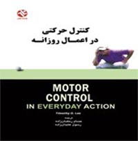 کتاب کنترل حرکتی در اعمال روزانه